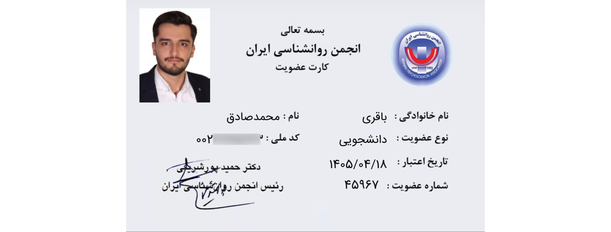 عضویت در انجمن روانشناسی